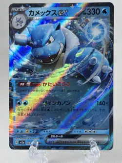 Blastoise ex 009/165 - Pokemon 151 - RR ex sv2a Japanese Pokemon Card NM - Image 2