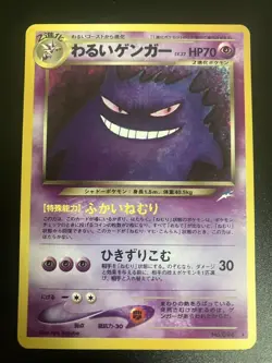 Gengar No.094 Old Back Pokemon Trading Card Game Vintage Nintendo Bandai Japan - Image 2