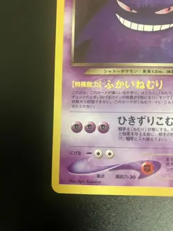 Gengar No.094 Old Back Pokemon Trading Card Game Vintage Nintendo Bandai Japan - Image 5