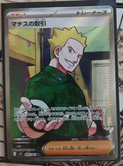1x Lt. Surge's Deal SR 085/063 M1L Mega Brave Pokemon Card Japanese MEGA US SELL - Image 1