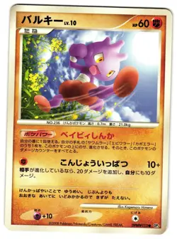 Tyrogue DPBP#115 Temple Of Anger Damaged Japanese Pokemon 2008 - Image 1