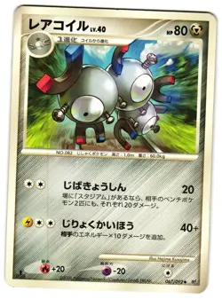 Magneton 067/092 Intense Fight In The Sky Heavily Played Japanese Pokemon 2008 - Image 1