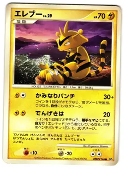 Electabuzz DPBP#146 Space-Time Creation Heavily Played Japanese Pokemon 2006 - Image 1