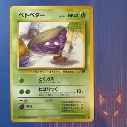 Team Rocket - LP - Grimer No. 088 Banned Art Vintage Japanese Pokemon (US Seller - Image 1