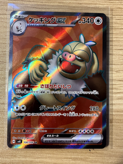 Pokemon TCG Slaking ex SR 126/106 Sv8 Super Electric Breaker Japanese - NM - Image 1