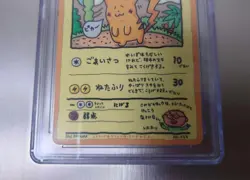 1998 Pokemon Ooyama's Pikachu Vending Series 3 - CGC 9.5 - Image 3