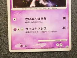 Mewtwo holo Battle tour promo 049/DPt-P [LP-NM] Japanese Pokemon Card 906 - Image 3