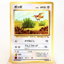 MP) Pidgey Vending Series Glossy No.016 Pokemon Card Japanese w314-257 - Image 1