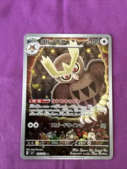 Noctowl AR 114/102 sv7 Stellar Miracle Pokemon Card Japanese Scarlet Violet NM - Image 1