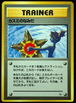 Mistys Tears NM/M Gym Heroes Banned Japanese Pokemon Card - Image 1