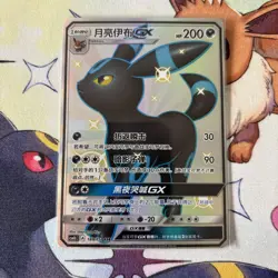 Pokemon TCG S-Chinese Umbreon-GX 188/151 CSM1bC SSR Holo Full Art Sun&Moon - Image 1