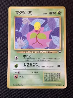 Bellsprout No. 069 Glossy Pokemon Japanese Vending Series 3 (Green) NM - Image 1