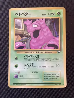 GRIMER No.088 VENDING MACHINE SERIES 2 (RED) JAPANESE POKEMON TCG NM - Image 1