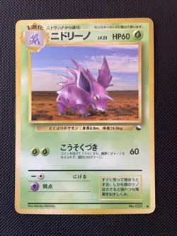 Pokemon Japanese Vending Series 3 (Green) Nidorino #033 Glossy NM - Image 1