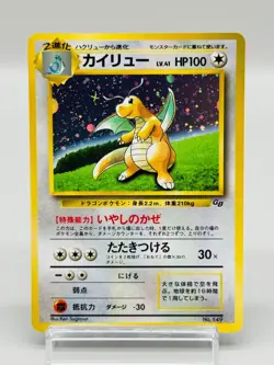Dragonite No.149 GB Promo Holo Japanese Pokemon Card Near Mint 1998 LV.41 HP100 - Image 1
