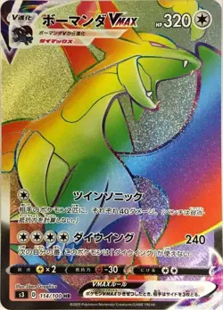 Pokemon Card Salamence VMAX HR 114/100 s3 Legendary Heartbeat Japanese - Image 1