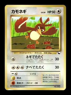 [MP] Farfetch'd No 083 Japanese CoroCoro Vending Promo Pokemon C - Image 1