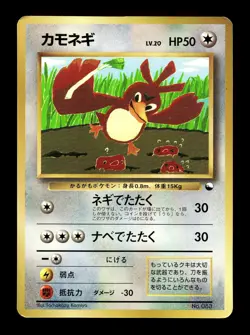 [MP] Farfetch'd No 083 Japanese CoroCoro Vending Promo Pokemon B - Image 1