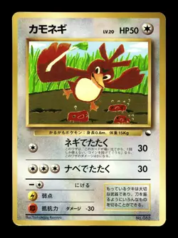 [MP] Farfetch'd No 083 Japanese CoroCoro Vending Promo Pokemon A - Image 1