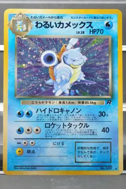 Dark Blastoise Holo No.009 Japanese Team Rocket Old Back Pokemon Card - Image 1