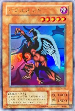 Yugioh Card G4-B1 Berfomet | Ultra Japanese - Image 1