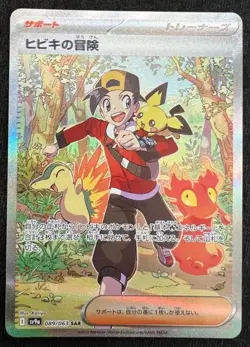 Ethan's Adventure SAR 089/063 Pokemon Card Japanese Sv9a Heat Wave Arena NM - Image 1