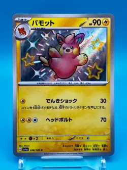 Japanese Pawmo #248 - Near Mint Holo Rare Pokemon Card - Shiny Treasure Ex TCG - Image 1