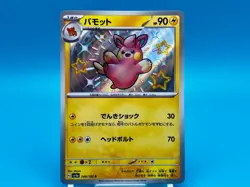 Japanese Pawmo #248 - Near Mint Holo Rare Pokemon Card - Shiny Treasure Ex TCG - Image 2