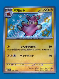 Japanese Pawmo #248 - Near Mint Holo Rare Pokemon Card - Shiny Treasure Ex TCG - Image 4