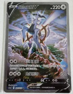 Pokemon Chinese Sword & Shield CS5aC-145 SR Arceus V Holo Alt Art Card HOT - Image 1
