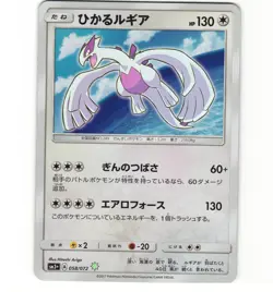 Japanese Pokemon Shining Lugia 058/072 Holo Shining Legends LP Card - Image 1