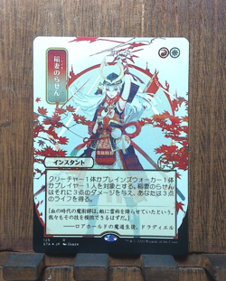 MTG❤ Lightning Helix (125 JP Alternative Art) Strixhaven Mystical Archive NM ❤ - Image 2