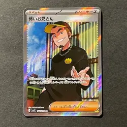 Ruffian 122/100 sv9 Japanese Pokemon Battle Partners Card - Image 1