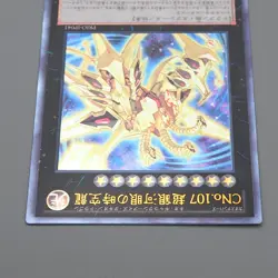 YuGiOh No C107 Neo Galaxy-Eyes Tachyon Dragon PRIO-JP041 Ultimate M Japan q731 - Image 3