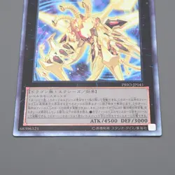 YuGiOh No C107 Neo Galaxy-Eyes Tachyon Dragon PRIO-JP041 Ultimate M Japan q731 - Image 4