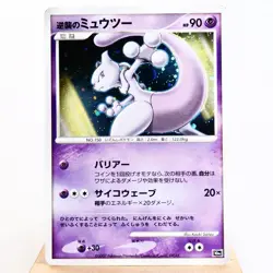 MP) Striking Back Mewtwo 10th Anniversary Promo Pokemon Card Japanese y373-12 - Image 1