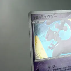 MP) Striking Back Mewtwo 10th Anniversary Promo Pokemon Card Japanese y373-12 - Image 4