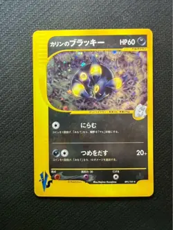 Karen's Umbreon 091/141 1st Ed VS Series 2001 Japanese Pokemon Card - Image 1