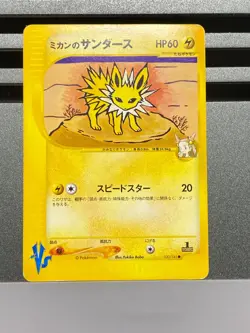Jasmine's Jolteon 030/141 1st Edition VS Japanese Pokemon Card - Image 1
