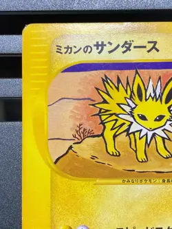 Jasmine's Jolteon 030/141 1st Edition VS Japanese Pokemon Card - Image 2