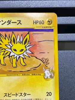 Jasmine's Jolteon 030/141 1st Edition VS Japanese Pokemon Card - Image 3
