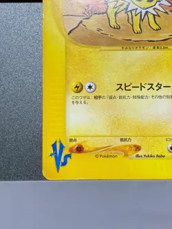 Jasmine's Jolteon 030/141 1st Edition VS Japanese Pokemon Card - Image 4
