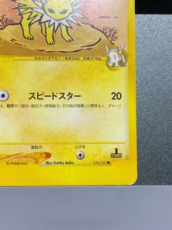 Jasmine's Jolteon 030/141 1st Edition VS Japanese Pokemon Card - Image 5