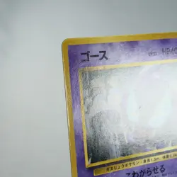 LP) Gastly Quick Starter Gift No.092 Pokemon Card Japanese y623-4 - Image 3