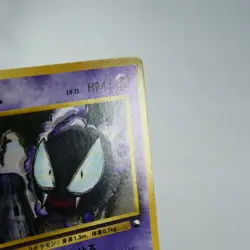 LP) Gastly Quick Starter Gift No.092 Pokemon Card Japanese y623-4 - Image 4