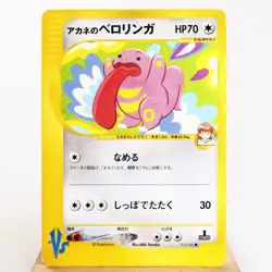 LP) Whitney's Lickitung 017/141 1st Pokemon card VS Japanese w41-255 - Image 1