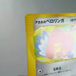 LP) Whitney's Lickitung 017/141 1st Pokemon card VS Japanese w41-255 - Image 3