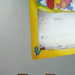 LP) Whitney's Lickitung 017/141 1st Pokemon card VS Japanese w41-255 - Image 5