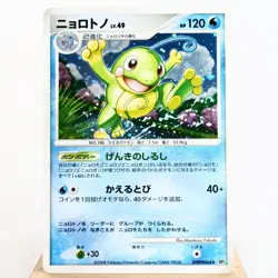 LP) Politoed DPBP#068 DP5 Legends Awakened Pokemon Card Japanese w300-12 - Image 1