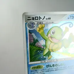 LP) Politoed DPBP#068 DP5 Legends Awakened Pokemon Card Japanese w300-12 - Image 4